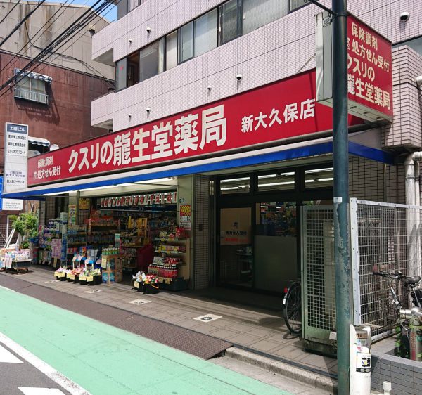 ドラックストア　龍生堂薬局新大久保店（ドラッグストア）まで499m