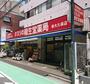 ドラックストア　龍生堂薬局新大久保店（ドラッグストア）まで499m