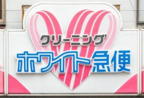 その他　ホワイト急便千鳥2丁目店（その他）まで316m