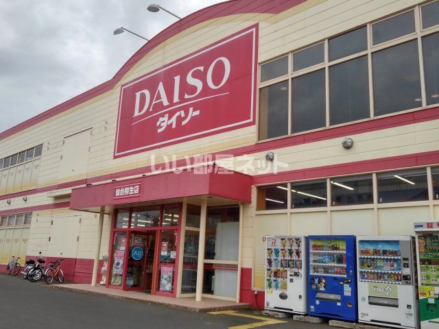 その他　ザ・ダイソー　仙台柳生店（その他）まで934m