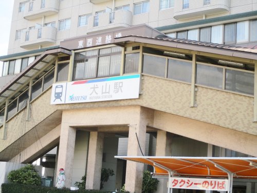 その他　犬山駅（その他）まで970m