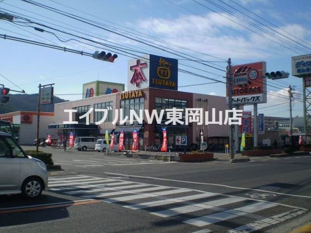 レンタルビデオ　TSUTAYA高屋店（レンタルビデオ）まで680m