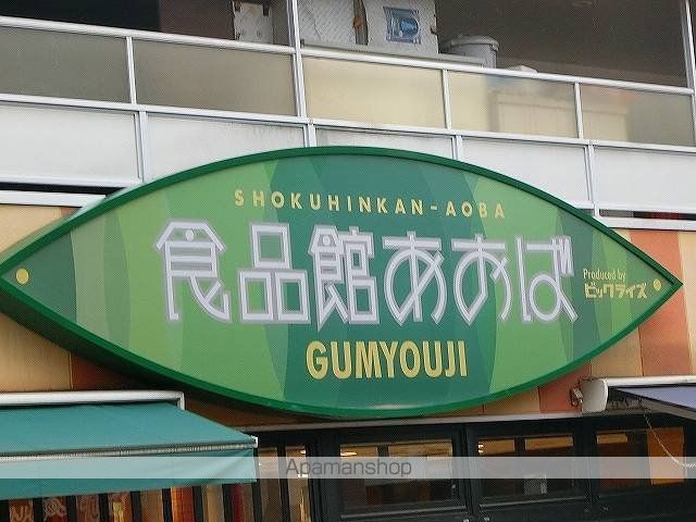 スーパー　食品館あおば弘明寺店（スーパー）まで524m