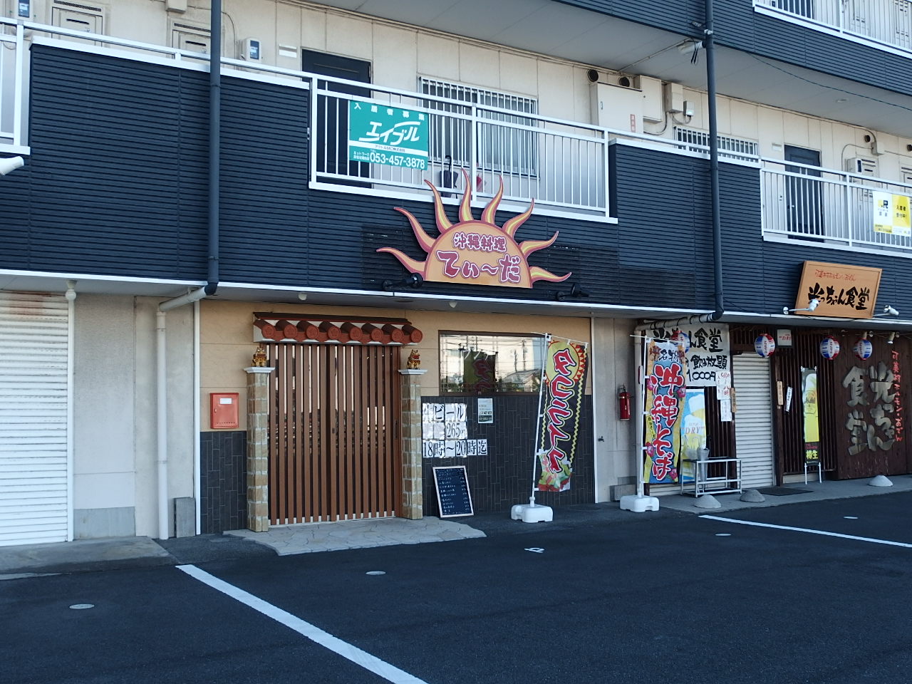 飲食店　沖縄料理 てぃ だ（飲食店）まで1143m