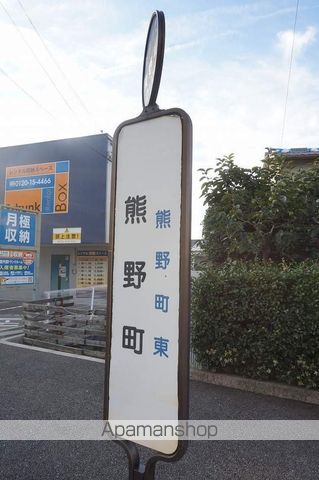 その他　熊野町（その他）まで605m