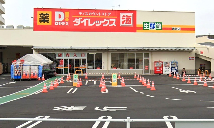 スーパー　ダイレックス　青崎店（スーパー）まで661m