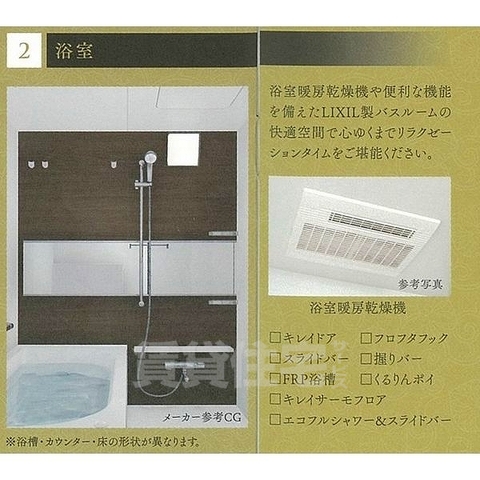 バス・シャワールーム