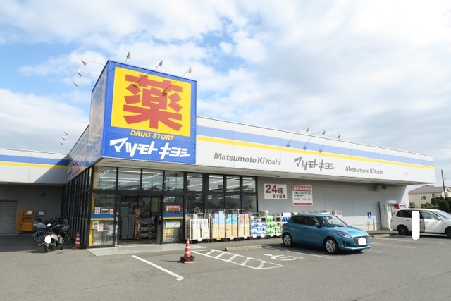 ドラックストア　マツモトキヨシ五香西店（ドラッグストア）まで700m