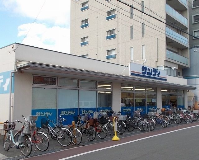 スーパー　サンディ豊中本町店（スーパー）まで530m
