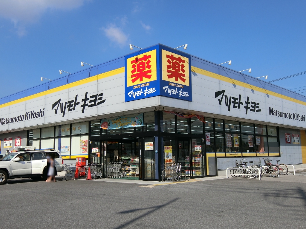 ドラックストア　ドラッグストア マツモトキヨシ 宇都宮今泉店（ドラッグストア）まで956m