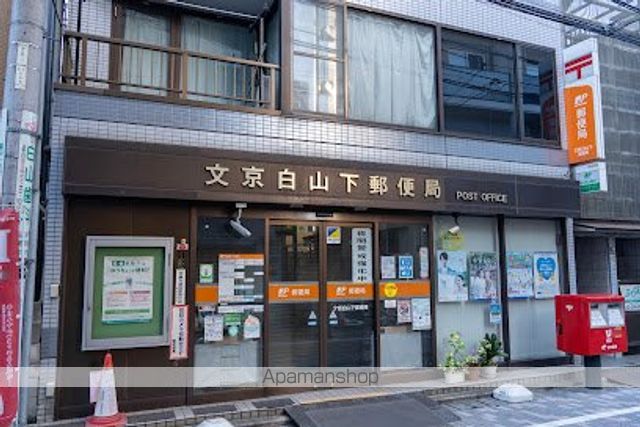 郵便局　文京白山下郵便局（郵便局）まで131m