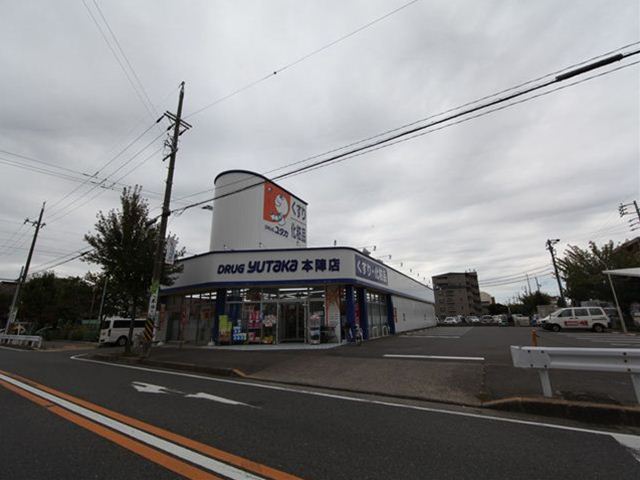 ドラックストア　ドラッグユタカ 本陣店（ドラッグストア）まで384m