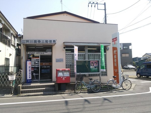 郵便局　江戸川鹿骨二郵便局（郵便局）まで546m