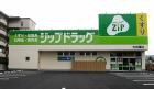 ドラックストア　ジップドラッグ 浄水店（ドラッグストア）まで119m