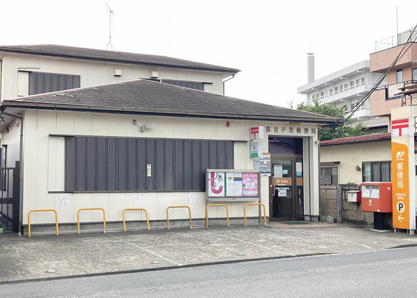 郵便局　宇都宮戸祭郵便局（郵便局）まで715m