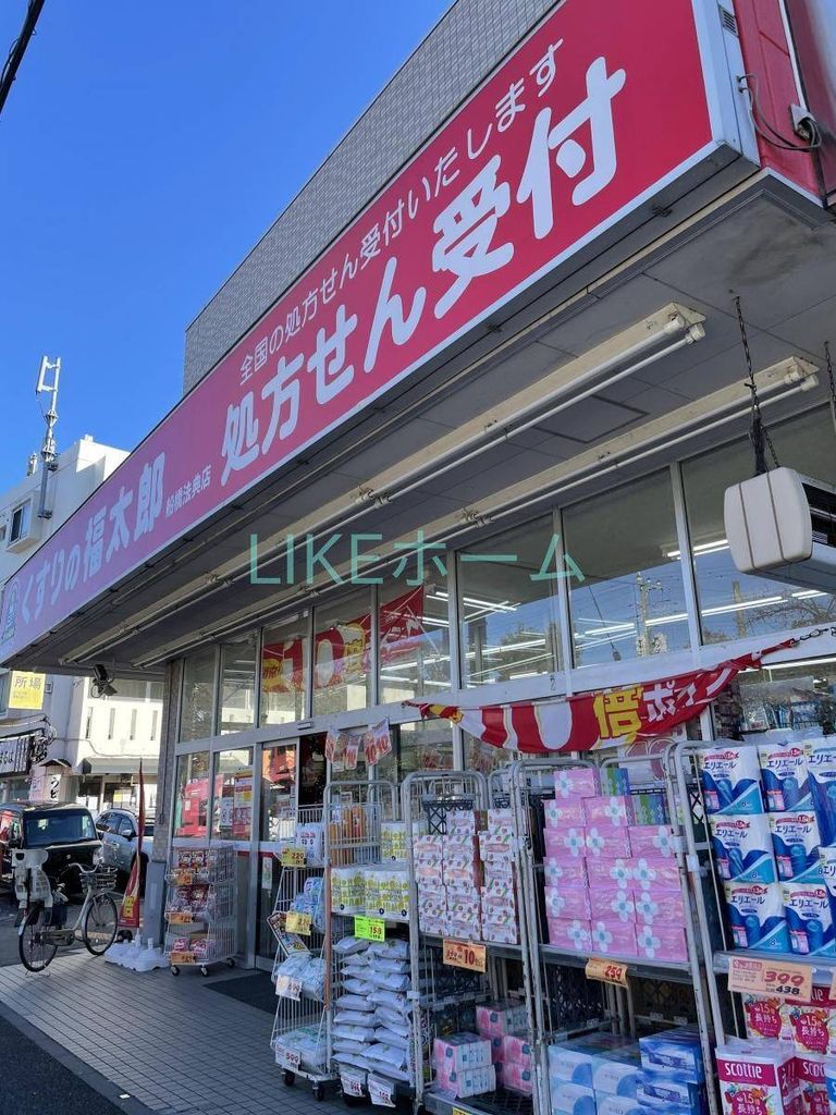 ドラックストア　くすりの福太郎船橋法典店（ドラッグストア）まで820m