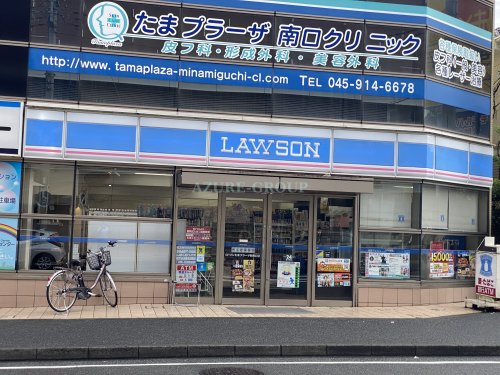 コンビニ　ローソンたまプラーザ駅南口店（コンビニ）まで1304m