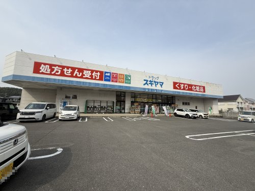 ドラックストア　ドラッグスギヤマ　笹川店（ドラッグストア）まで884m