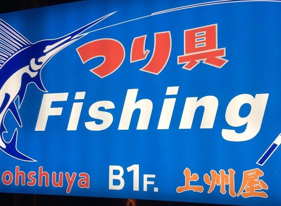 ショッピングセンター　上州屋神田駅前店（ショッピングセンター）まで519m