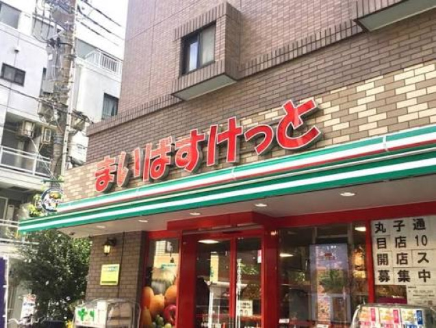 スーパー　まいばすけっと小杉小学校前店（スーパー）まで428m