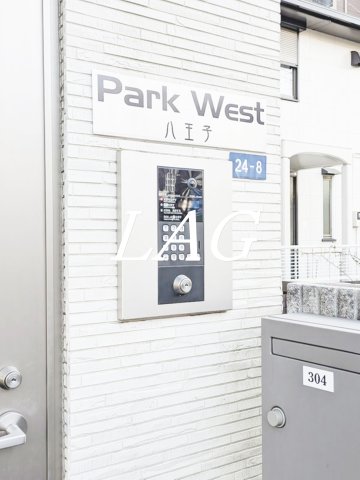 ＪＲ中央線 西八王子駅 徒歩10分 3階建 築8年のその他写真