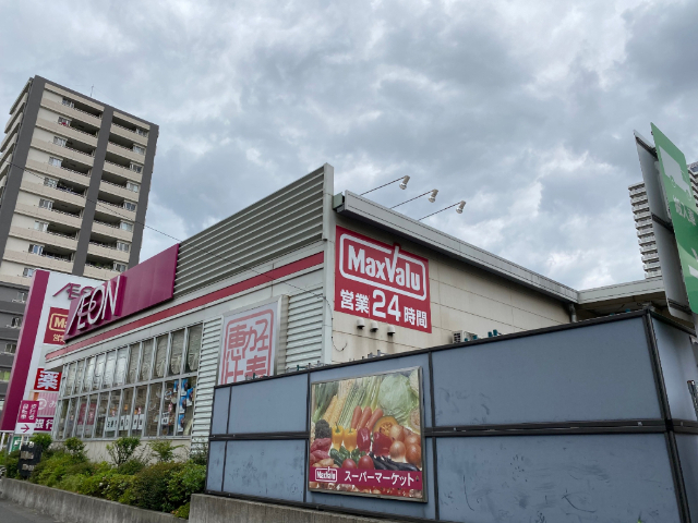 スーパー　マックスバリュ徳川明倫店（スーパー）まで915m