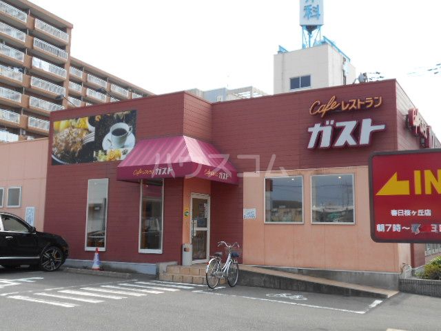 飲食店　ガスト 春日桜ヶ丘店（飲食店）まで506m