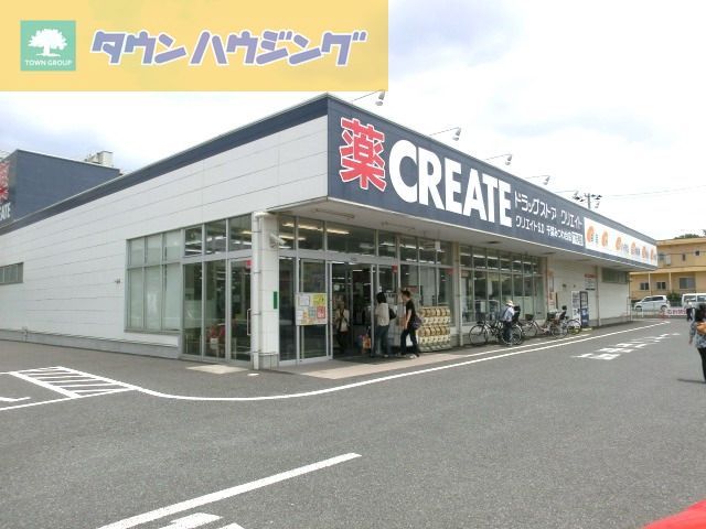 ドラックストア　クリエイトエス・ディー千葉みつわ台店（ドラッグストア）まで4270m