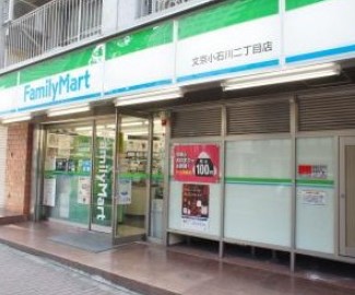 コンビニ　ファミリーマート文京小石川二丁目店（コンビニ）まで265m