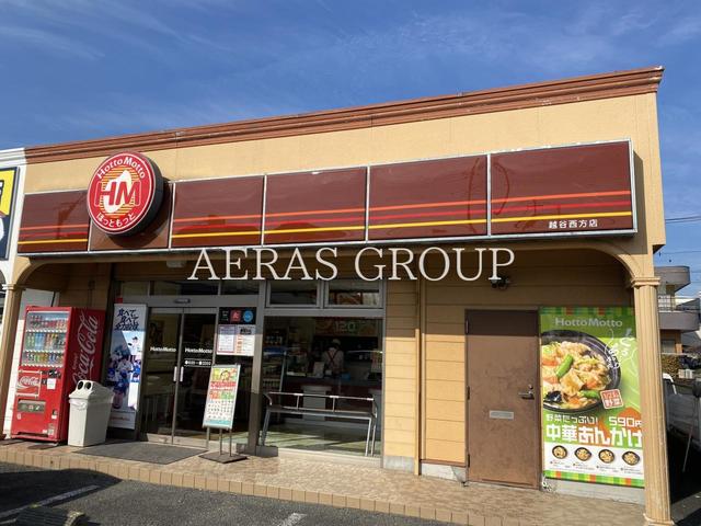 飲食店　ほっともっと 越谷西方店（飲食店）まで499m