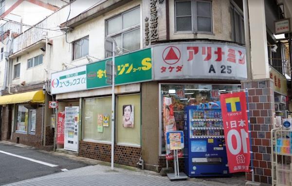 ドラックストア　金光薬品本店（ドラッグストア）まで812m