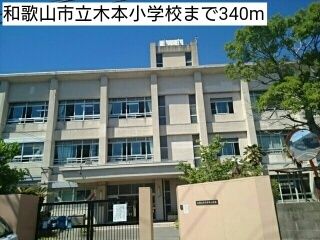 【和歌山市榎原のアパートの小学校】