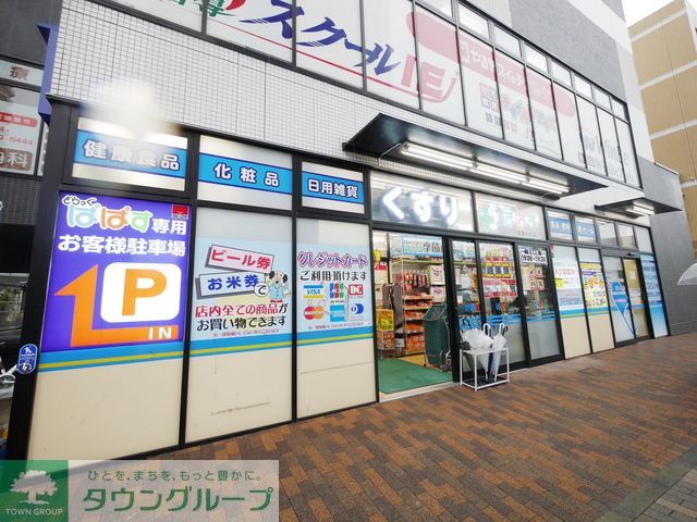 【川崎市中原区新丸子町のマンションのドラックストア】