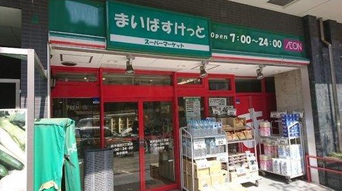 【新宿区西早稲田のマンションのスーパー】