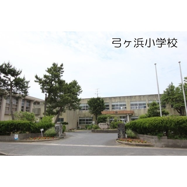 【パールハイツ弓ヶ浜の小学校】