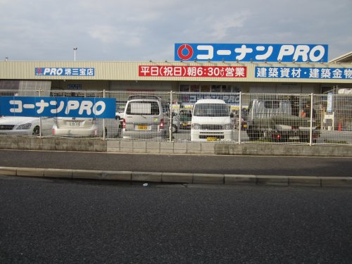 ホームセンター　コーナンＰＲＯ堺三宝店（ホームセンター）まで312m