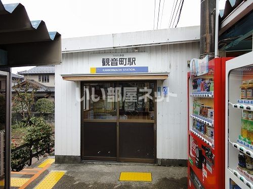 その他　観音町(福井県)（その他）まで433m