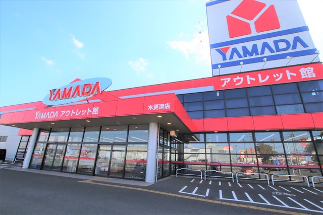 その他　ヤマダデンキ　ヤマダアウトレット木更津店（その他）まで2200m