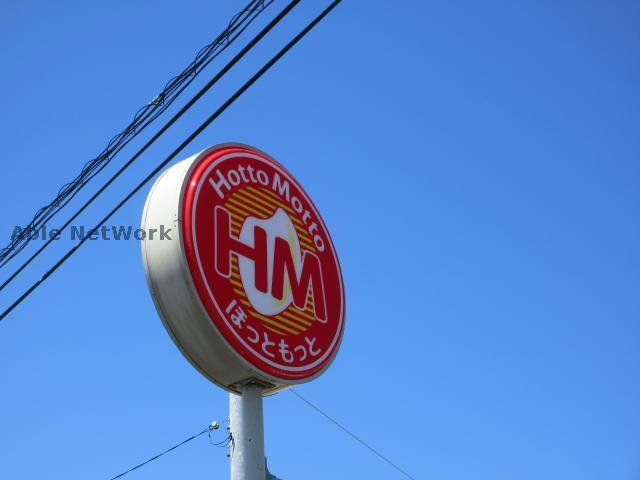 飲食店　ほっともっと松山店（飲食店）まで850m