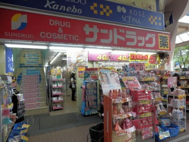 ドラックストア　サンドラッグ川崎駅前大通り店（ドラッグストア）まで290m