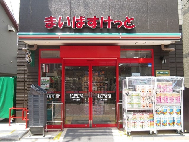 スーパー　まいばすけっと高円寺南３丁目店（スーパー）まで97m
