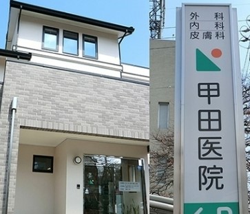 病院　甲田医院（病院）まで829m