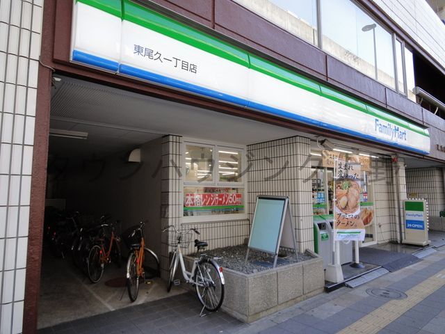 コンビニ　ファミリーマート東尾久一丁目店（コンビニ）まで250m