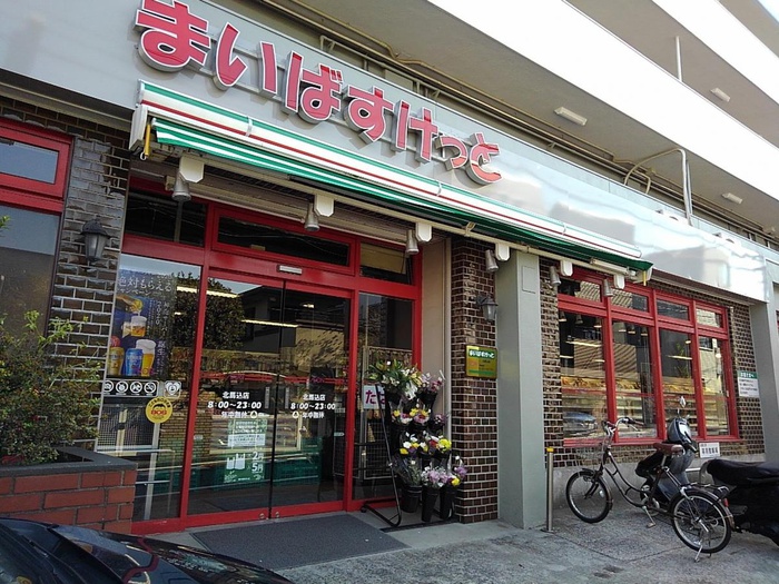スーパー　まいばすけっと北馬込店（スーパー）まで78m