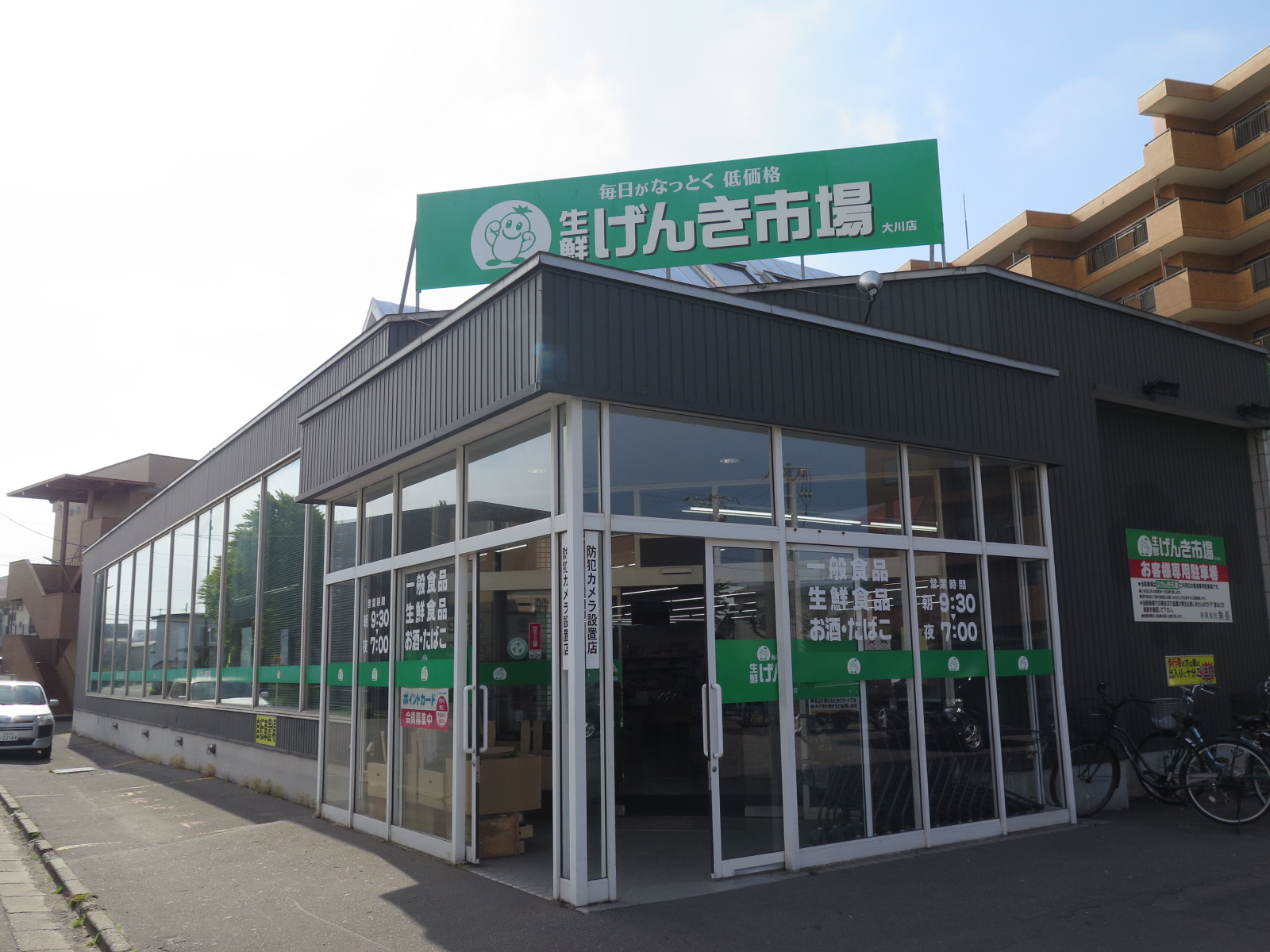 スーパー　生鮮げんき市場大川店（スーパー）まで584m
