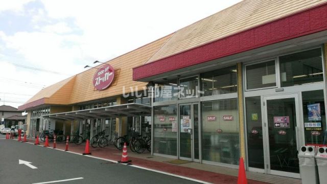 【水戸市元吉田町のアパートのスーパー】