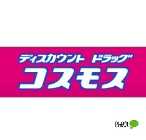 【島橋ワンルームのドラックストア】