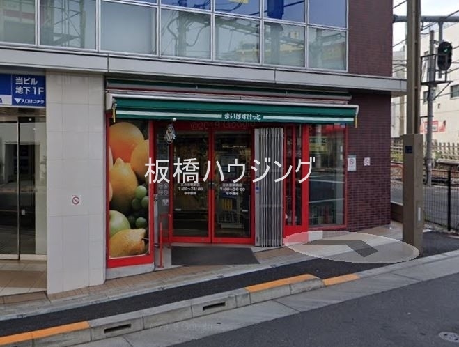 スーパー　まいばすけっと江古田駅前店（スーパー）まで556m