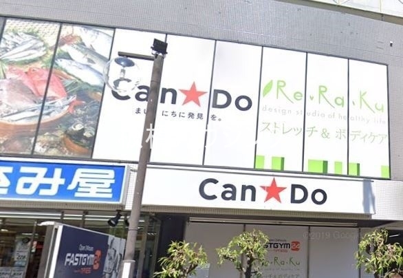 ホームセンター　Can★Do小竹向原駅前店（ホームセンター）まで1623m