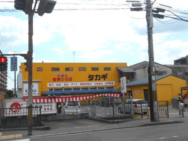 スーパー　卸売ひろば タカギ 三条店（スーパー）まで1019m